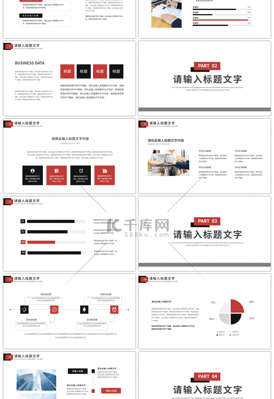 红黑极简风通用工作汇报总结PPT模板