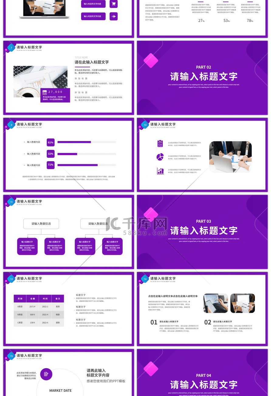 紫色渐变市场运营方案PPT模板