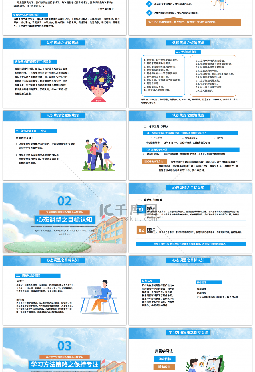 卡通校园高考心理减压辅导PPT模板