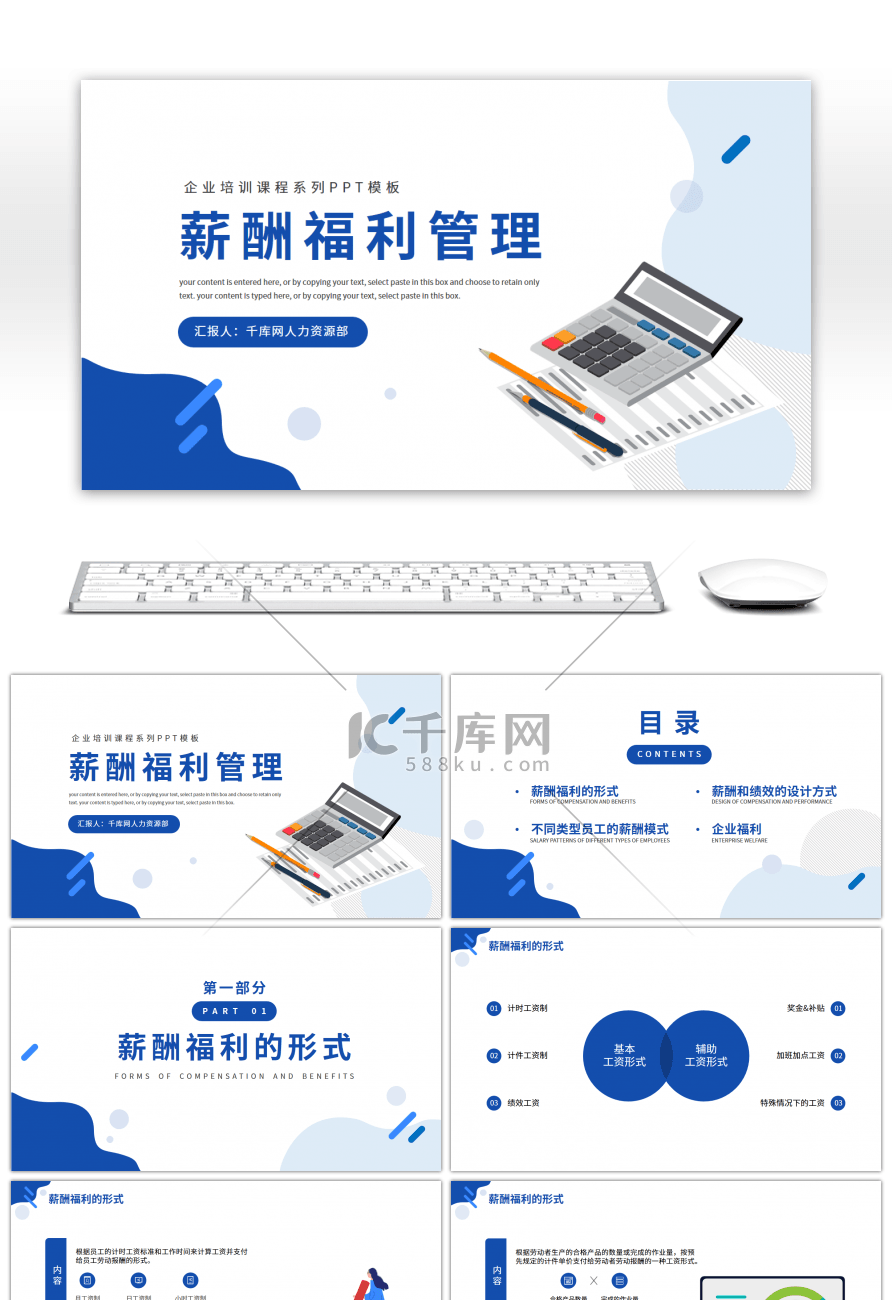 蓝色薪酬福利管理培训课件PPT模板