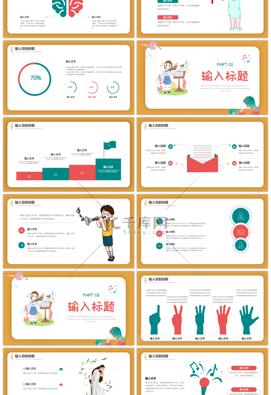 红色绿色卡通音乐培训班宣传PPT模板