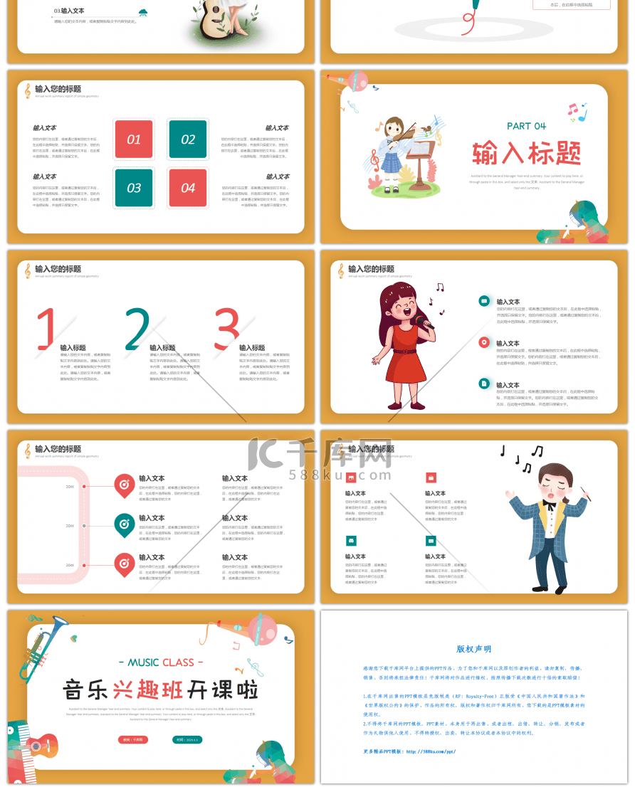 红色绿色卡通音乐培训班宣传PPT模板