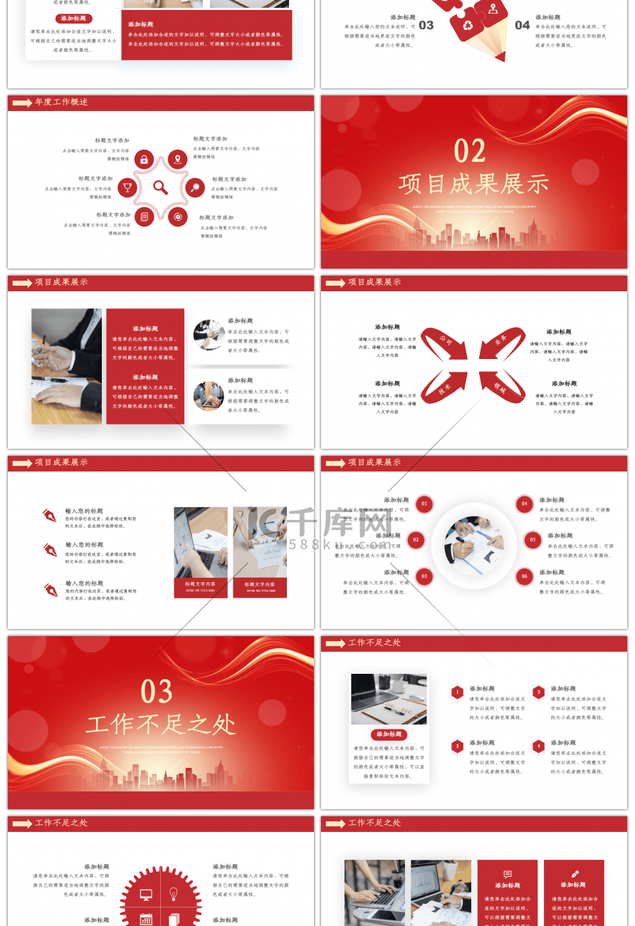 红色超越梦想引领未来通用商务汇报PPT