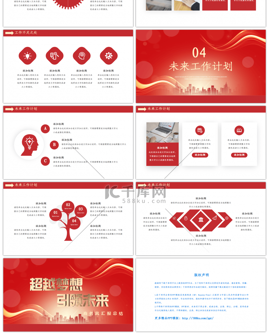 红色超越梦想引领未来通用商务汇报PPT