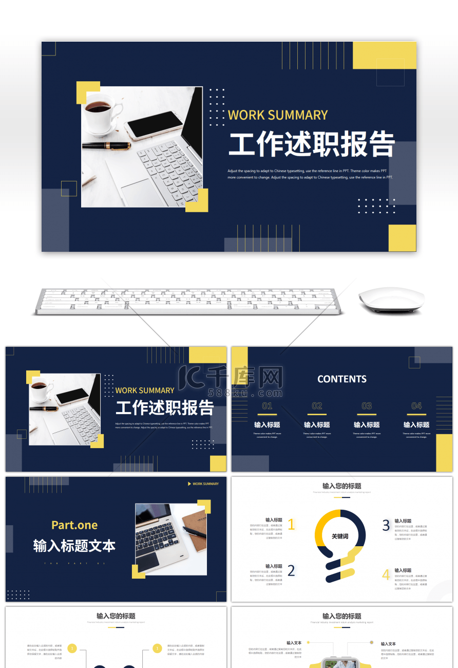 蓝色黄色简约工作述职报告PPT模板