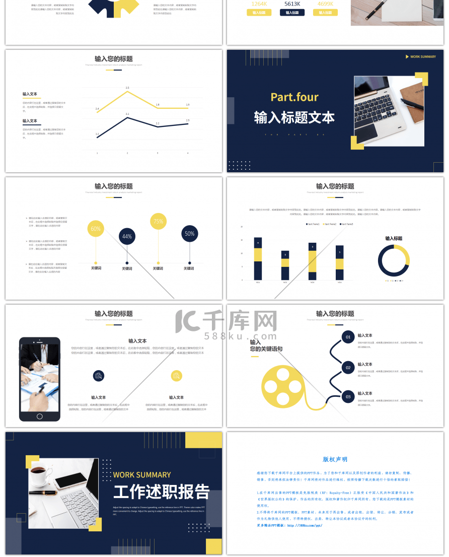 蓝色黄色简约工作述职报告PPT模板