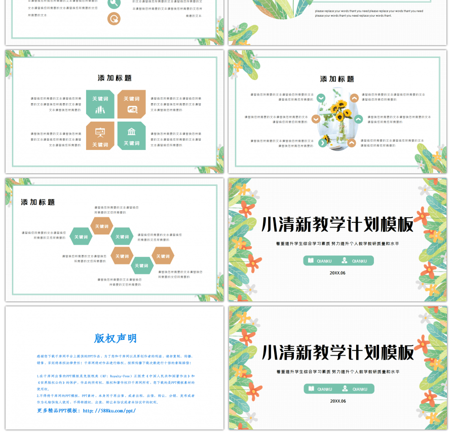 文艺小清新碎花教学课件教学计划通用PPT模板