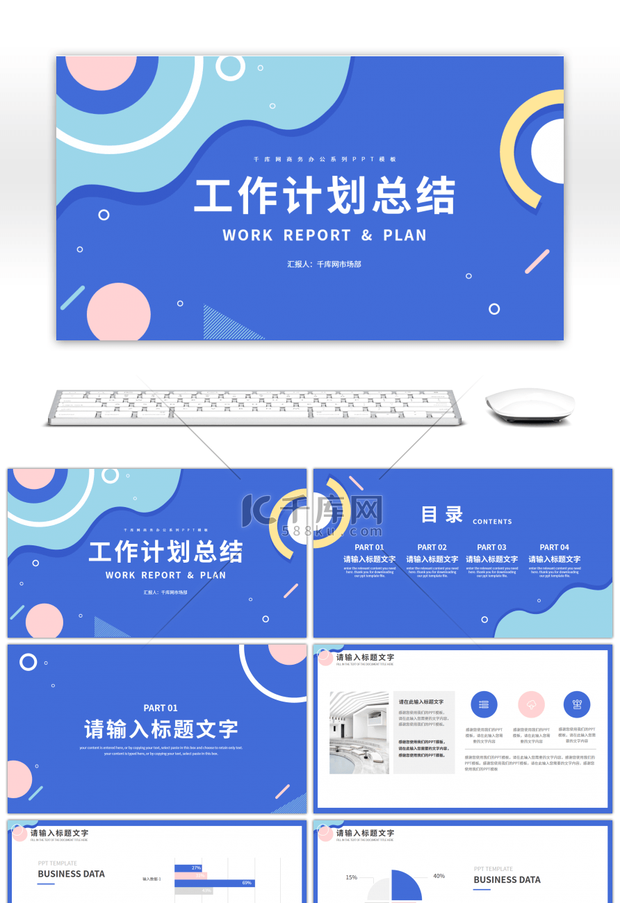 清新抽象图形工作计划总结PPT模板