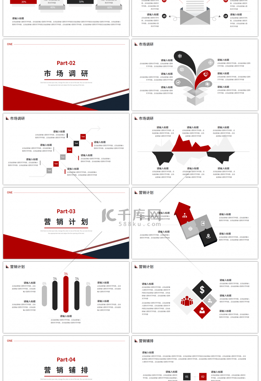 红色商务风项目营销计划PPT模板