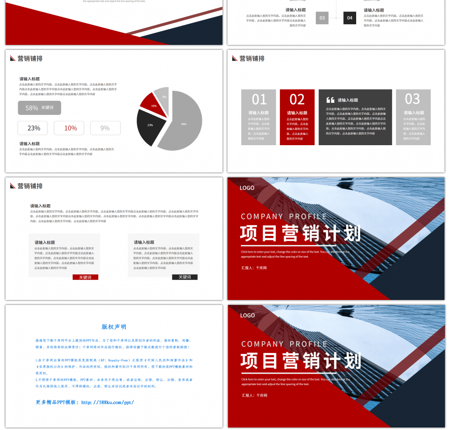 红色商务风项目营销计划PPT模板