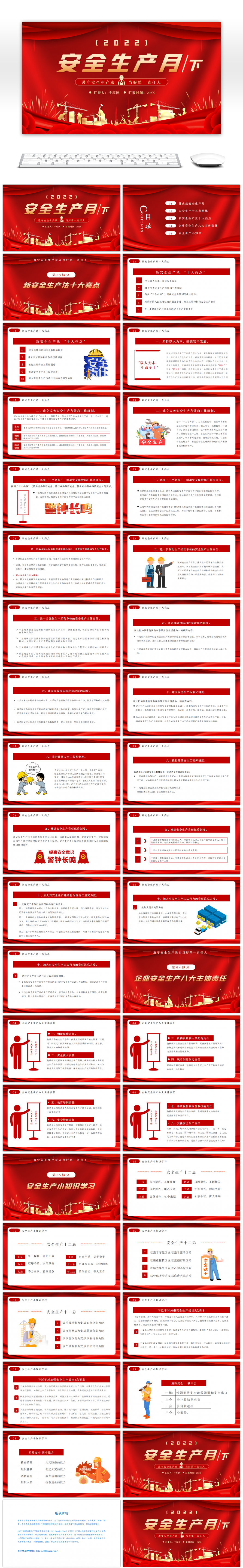 红色2022年全国安全生产月PPT模板