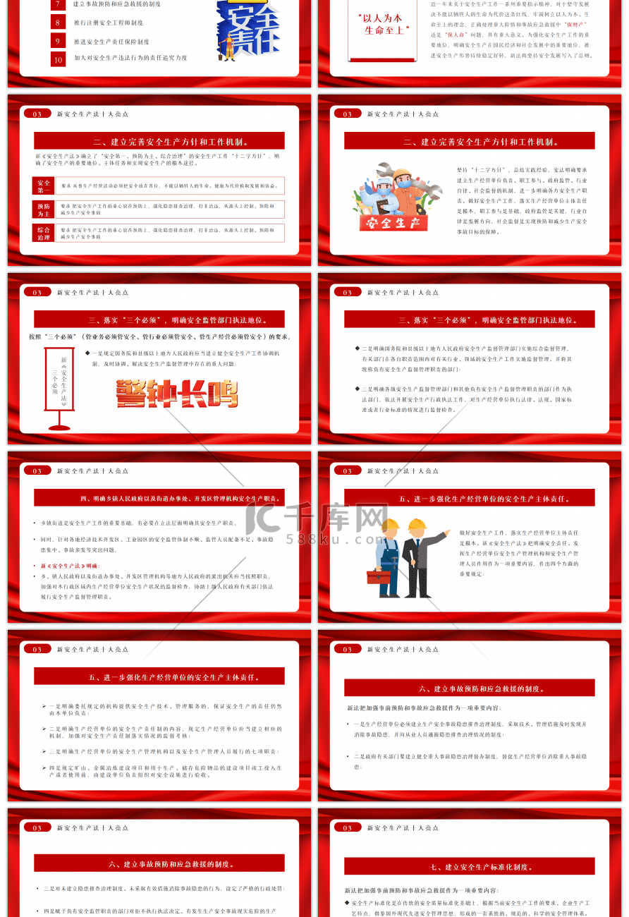 红色2022年全国安全生产月PPT模板