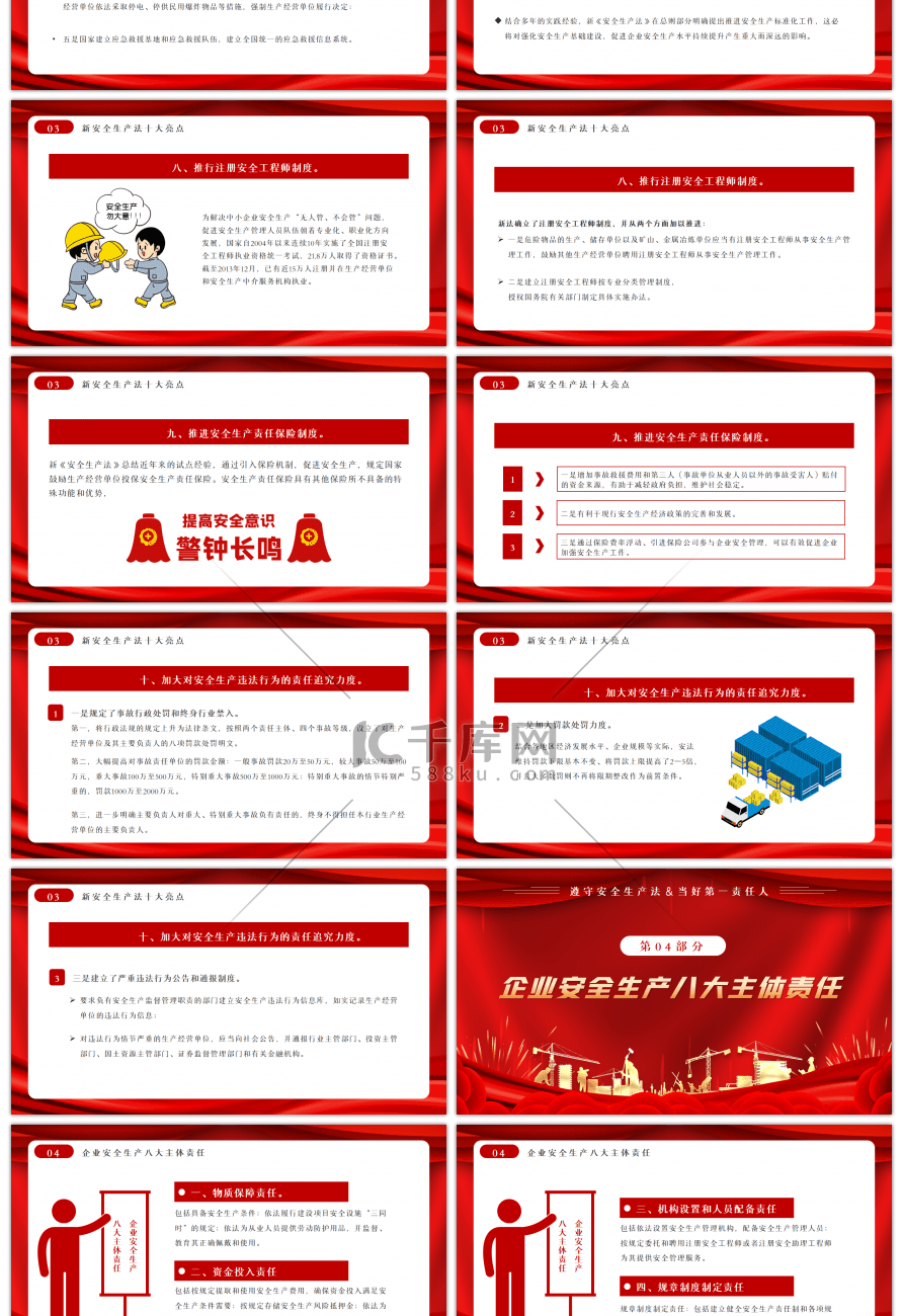 红色2022年全国安全生产月PPT模板