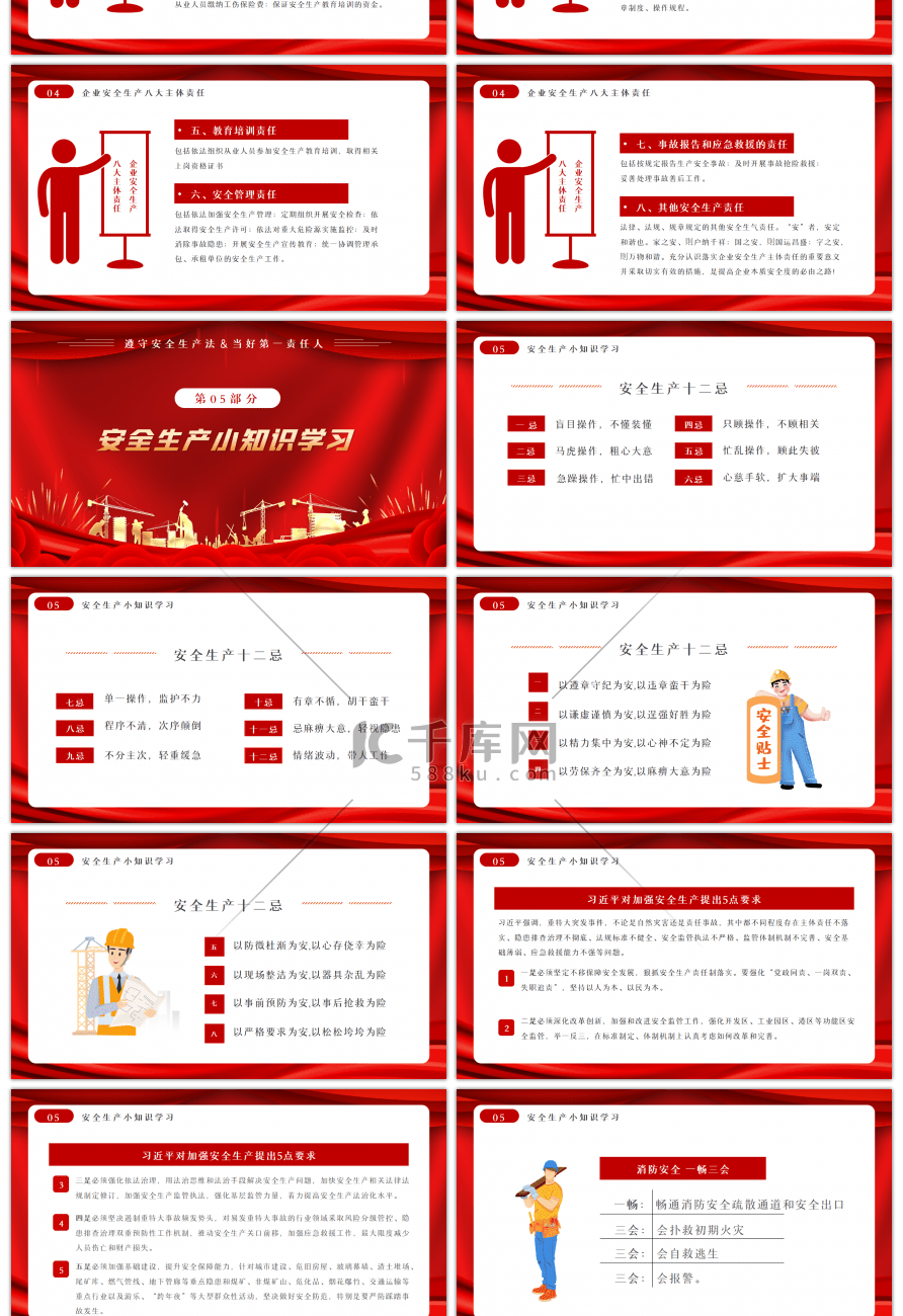 红色2022年全国安全生产月PPT模板