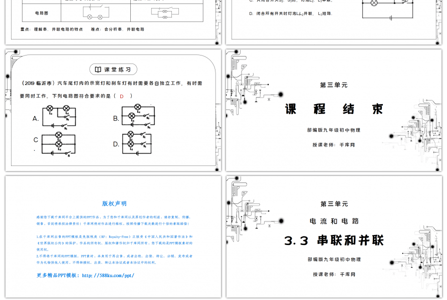 人教版九年级物理第三单元《电流和电路-串联和并联》PPT课件