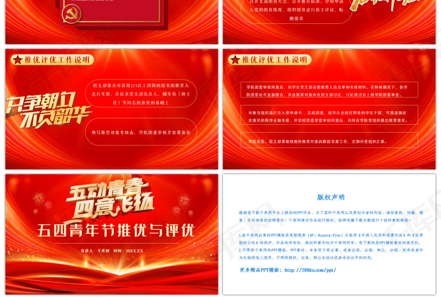 红色五四青年节推优与评优动态ppt模板