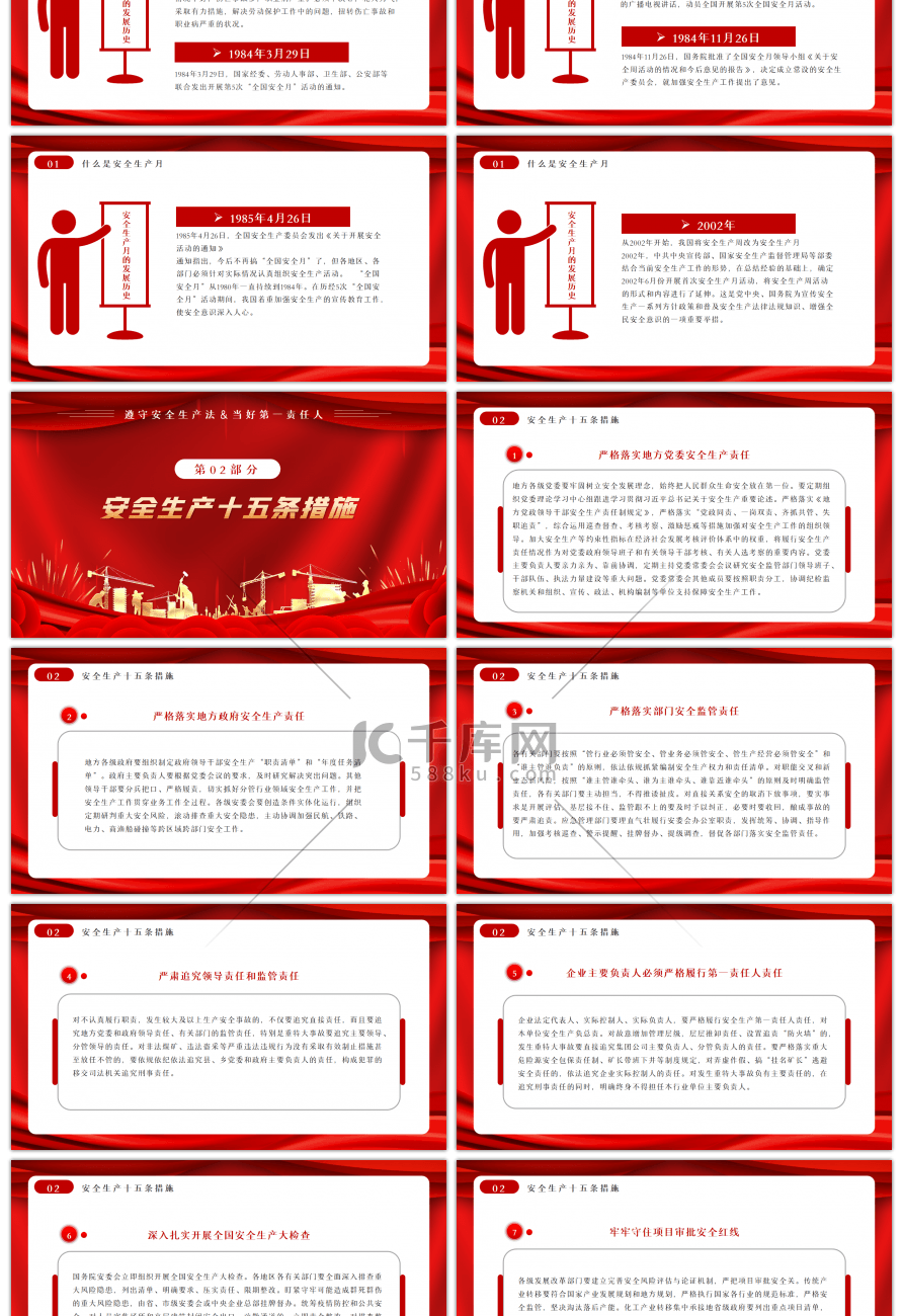 红色2022年全国安全生产月PPT模板