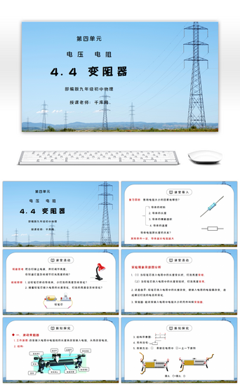 人教版九年级物理第四单元《电压电阻-变阻器》PPT课件