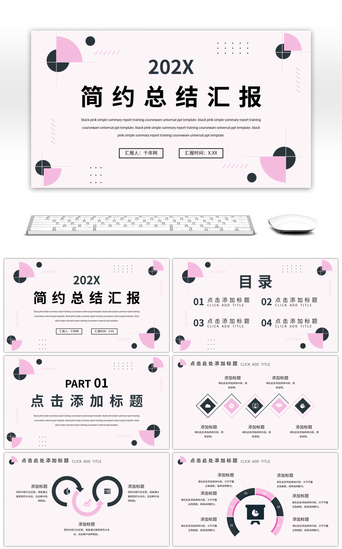 粉报告PPT模板_黑粉简约总结汇报培训课件通用PPT模板