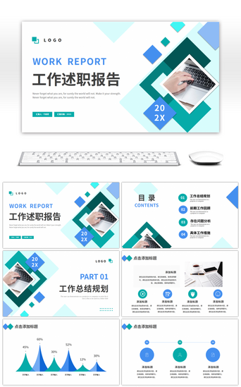 绿色蓝色简约商务工作述职报告PPT模板
