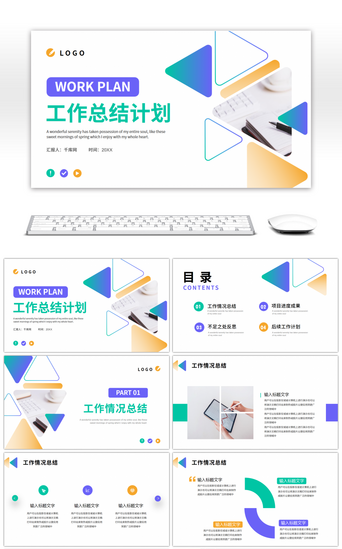 绿紫黄色多色几何工作总结计划PPT模板