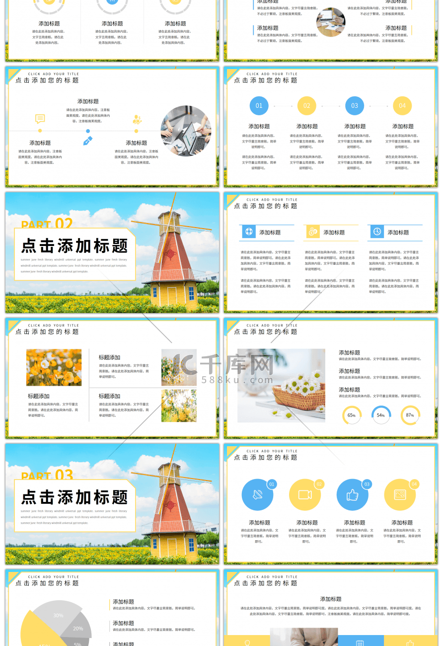 夏天六月你好清新文艺风车通用PPT模板