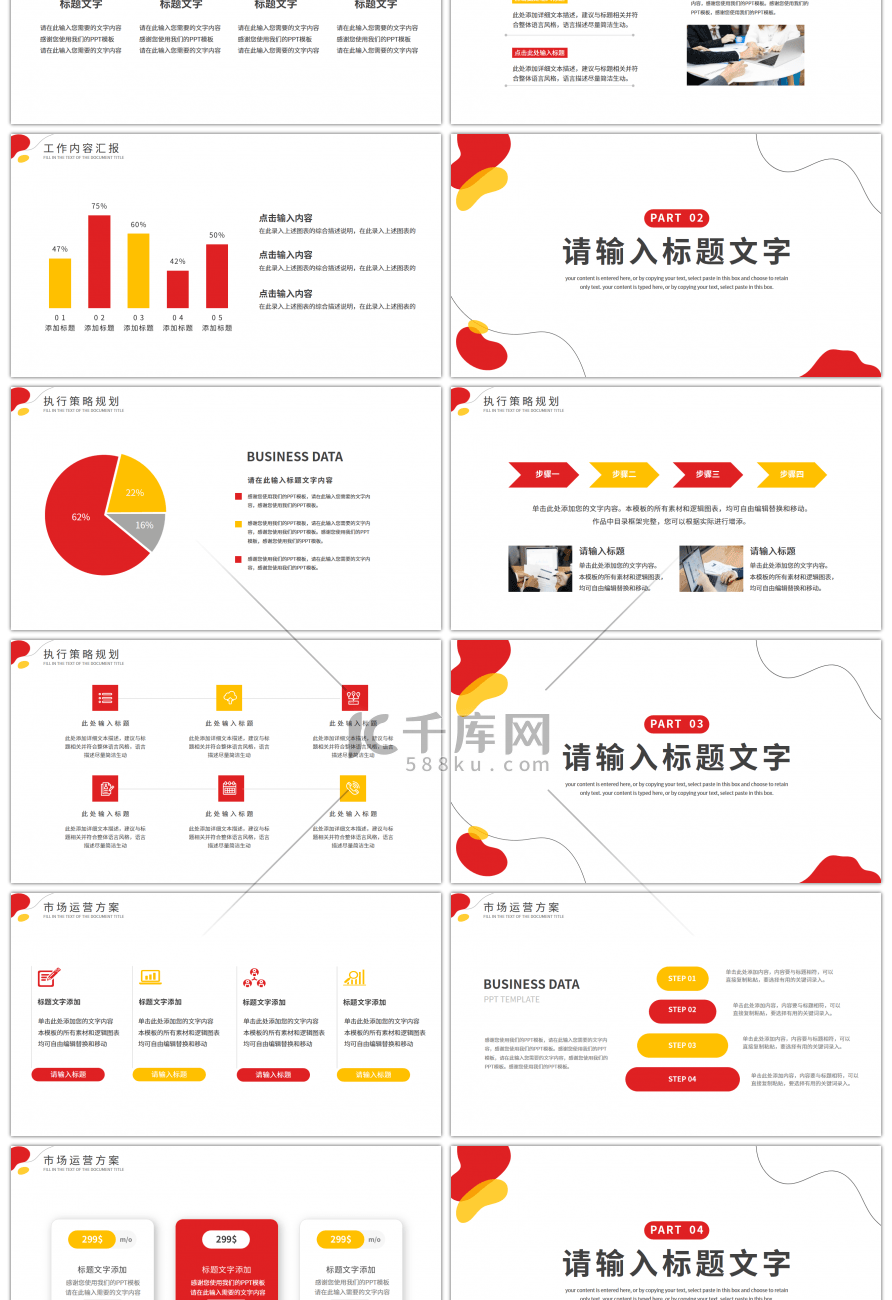 红黄双色抽象图形通用工作计划PPT模板