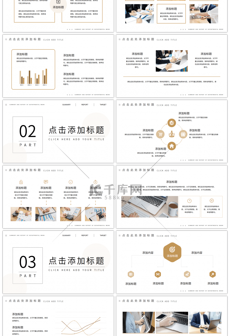 棕色极简部门工作总结汇报通用PPT模板