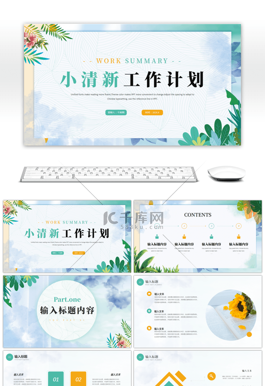 绿色黄色清新风工作计划PPT模板