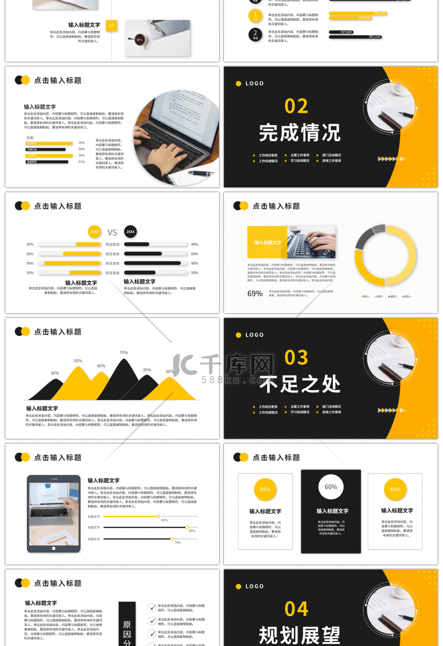黑色黄色简约工作总结计划PPT模板