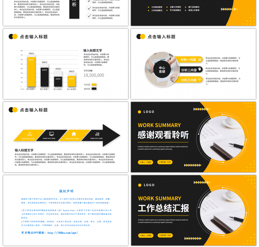 黑色黄色简约工作总结计划PPT模板