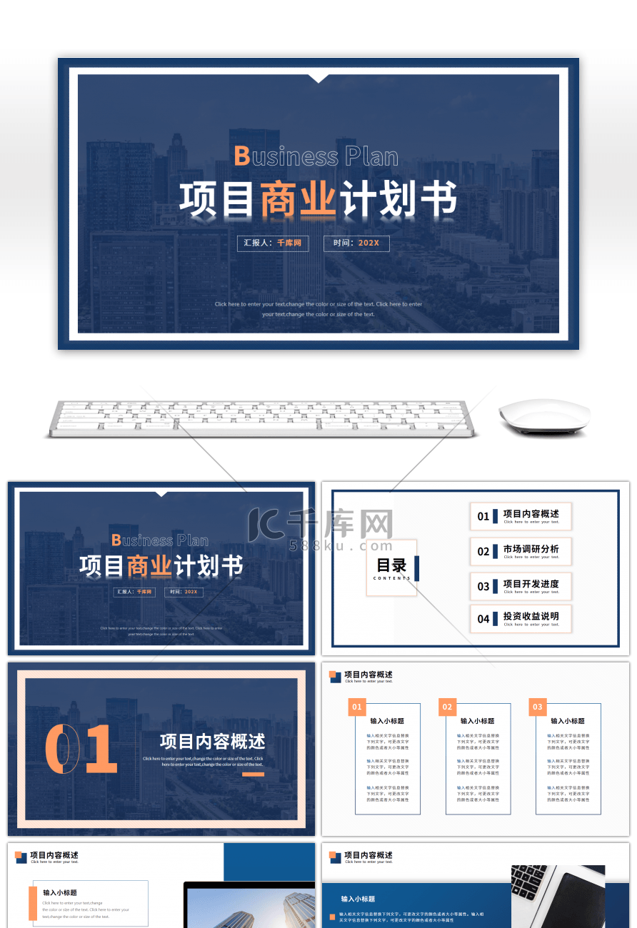 蓝色项目商业计划书PPT模板
