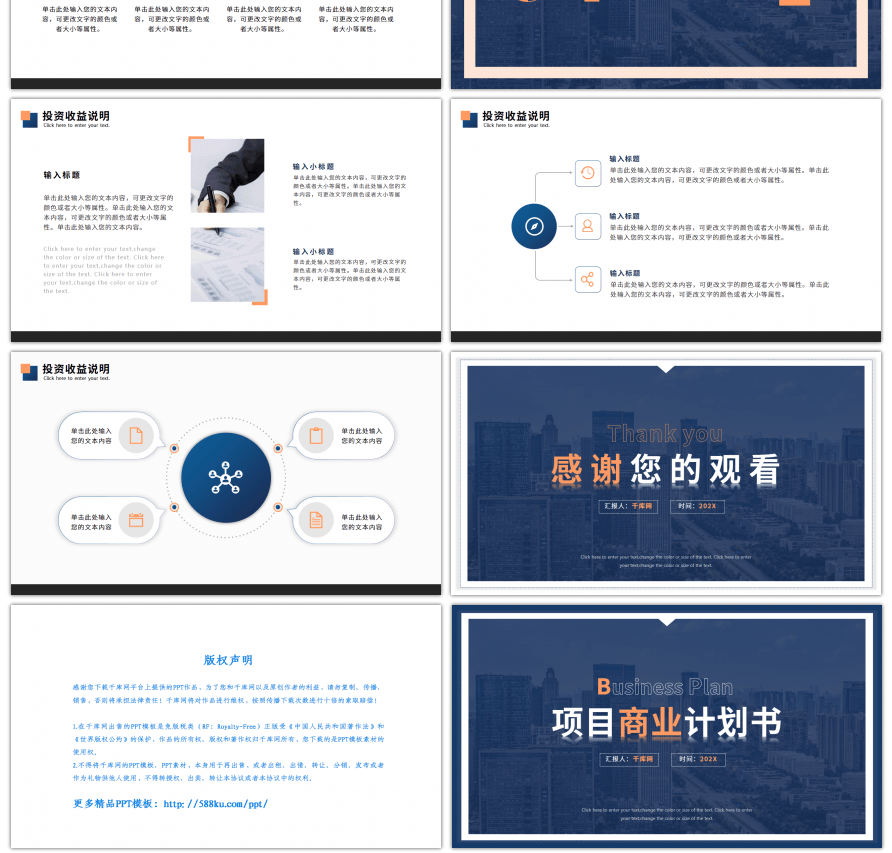 蓝色项目商业计划书PPT模板