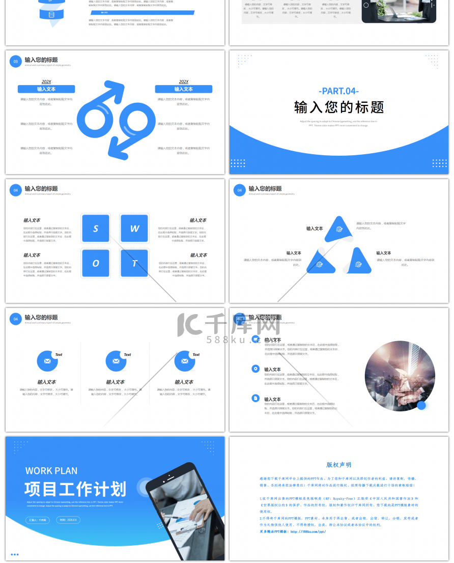 蓝色简约项目工作计划PPT模板