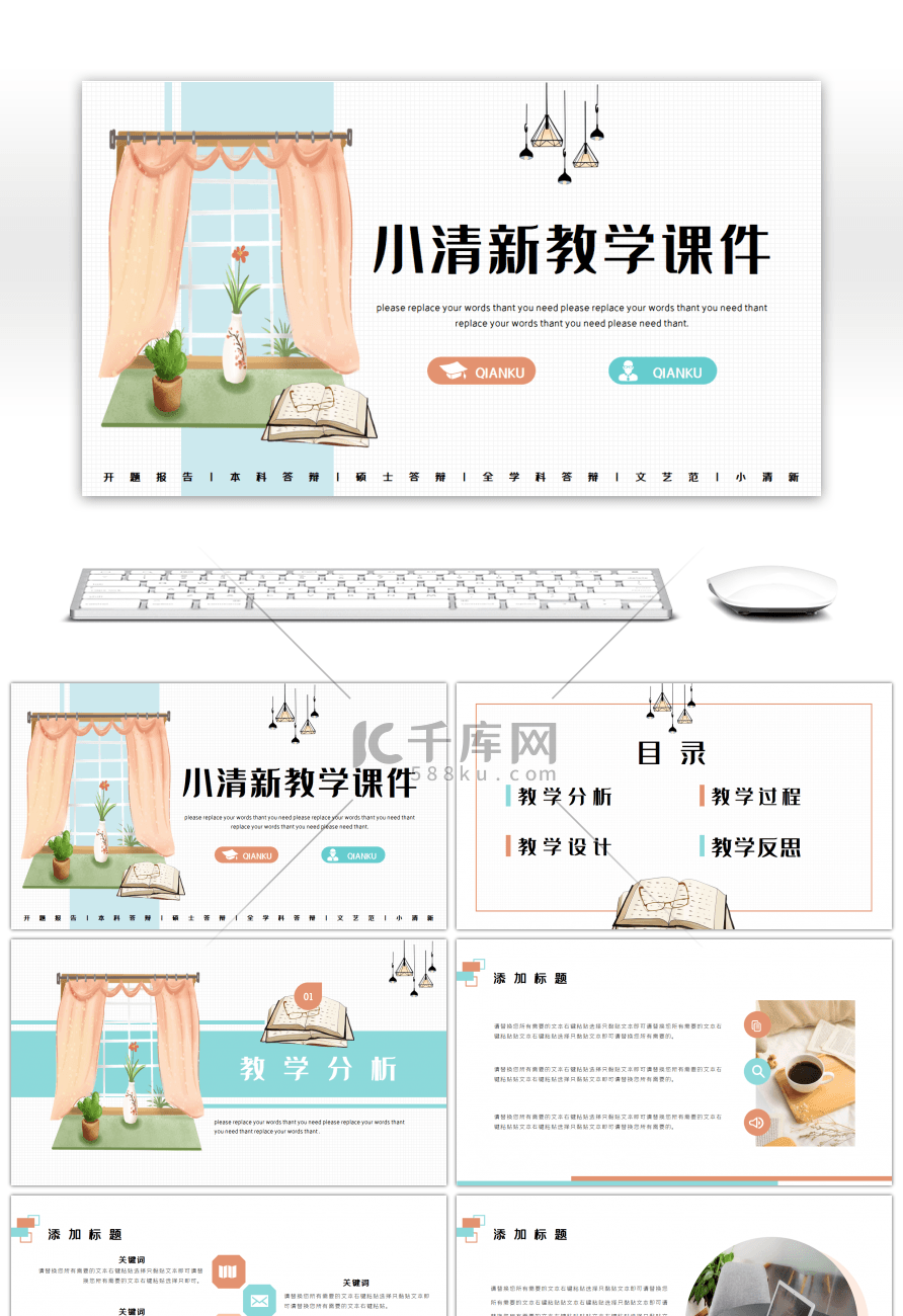 小清新全学科教学课件通用PPT模板