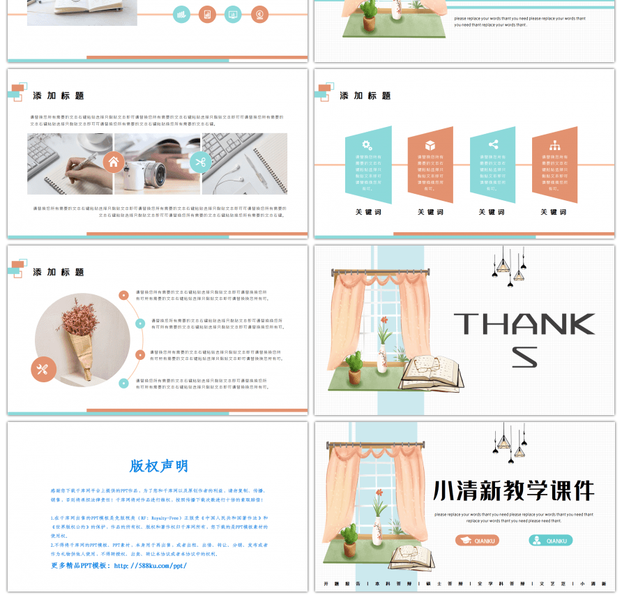 小清新全学科教学课件通用PPT模板