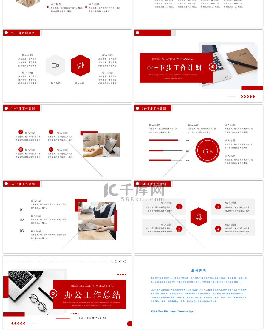 红色商务通用办公工作总结PPT模板