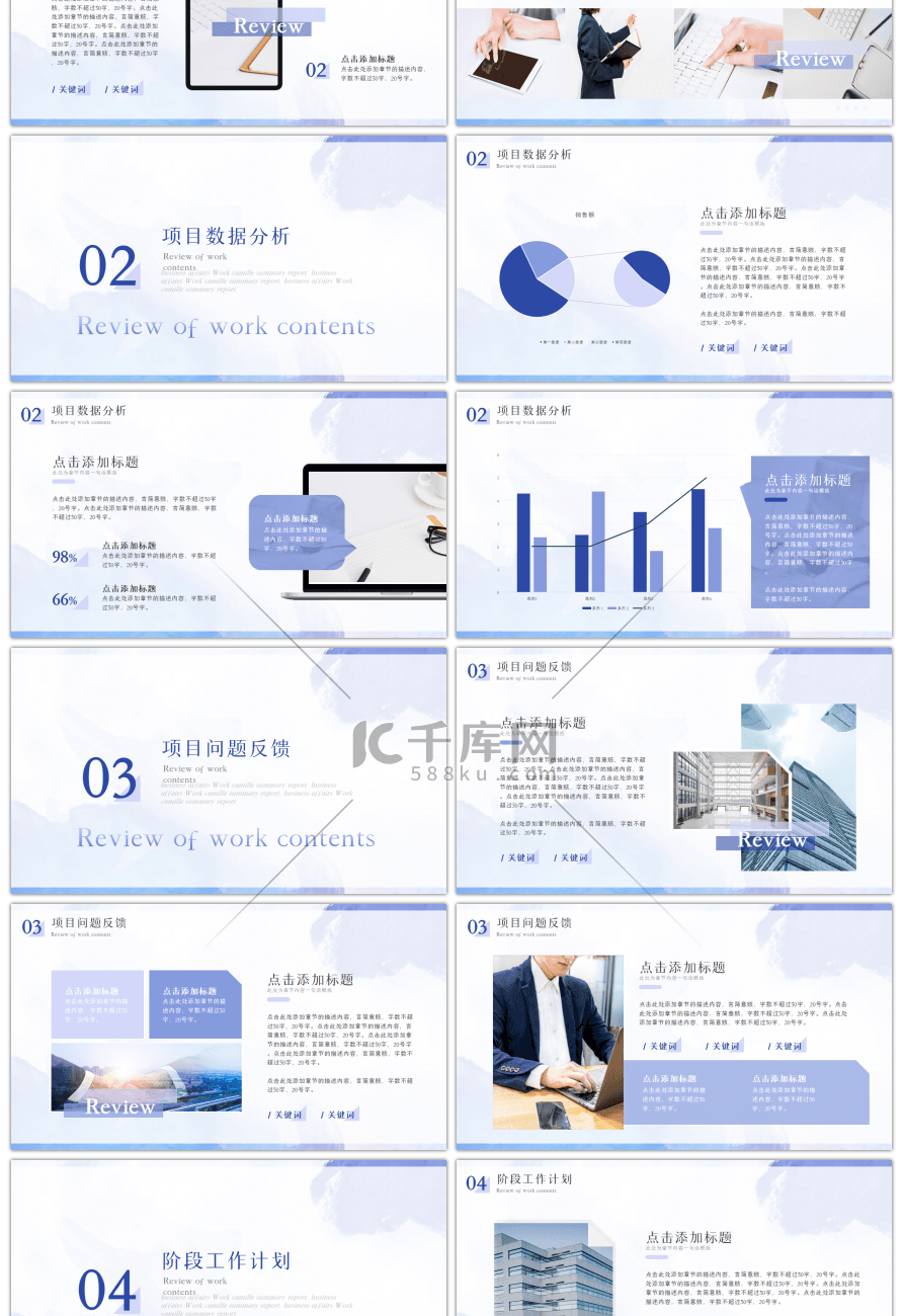 蓝色水彩风年中工作汇报PPT模板