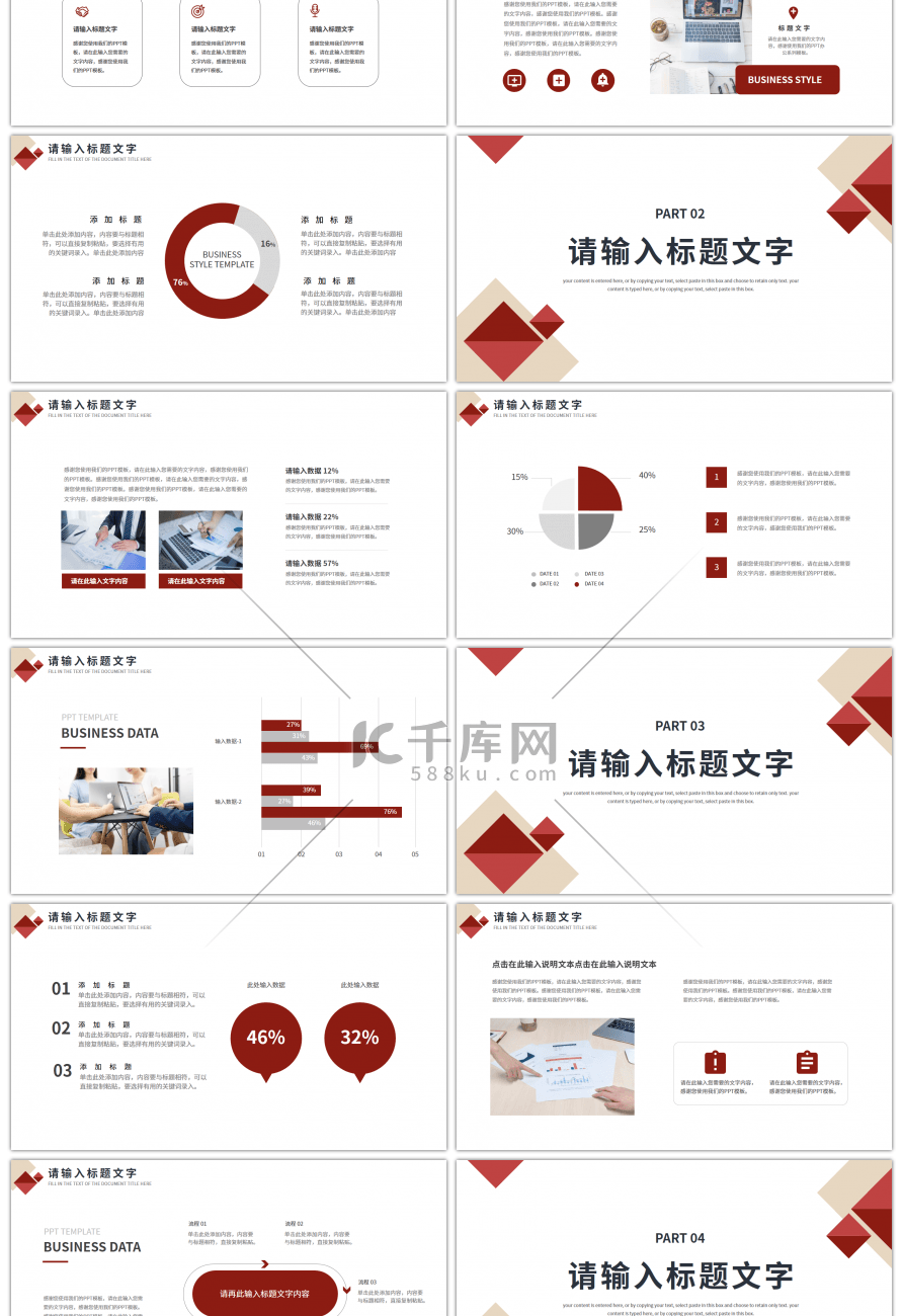 红色几何图形岗位述职报告PPT模板