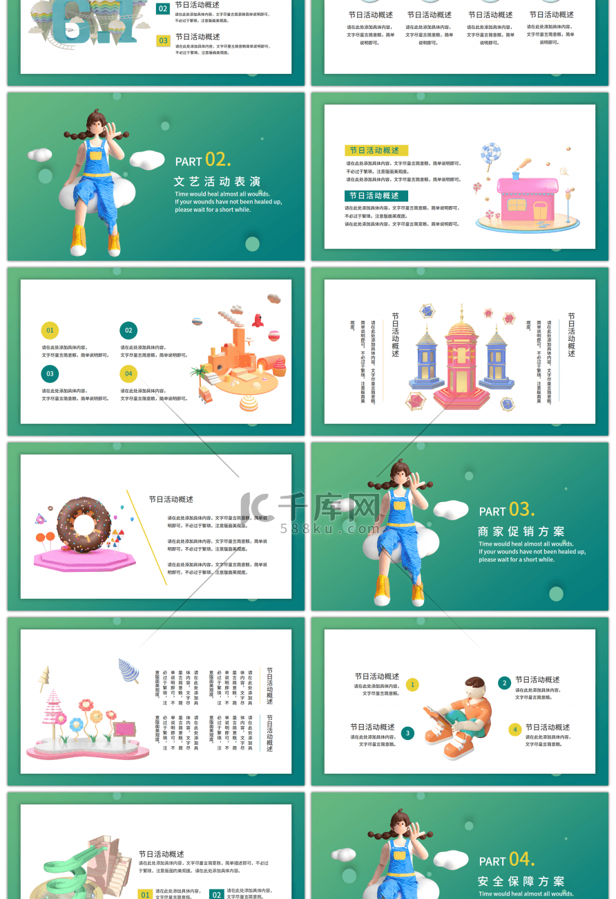 儿童节快乐六一儿童节绿色系C4DPPT模