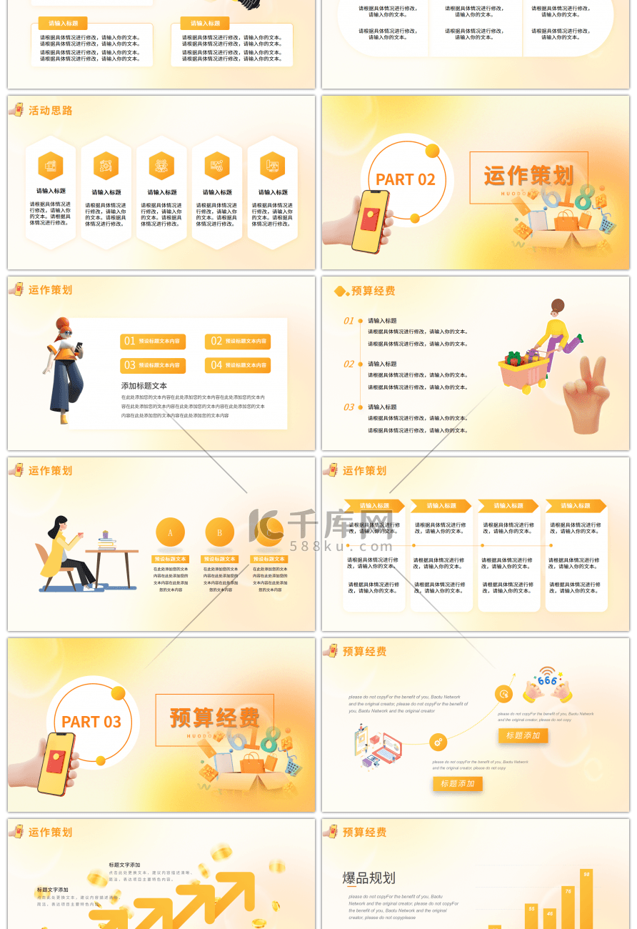 渐变橙色618年中电商促销活动PPT模板