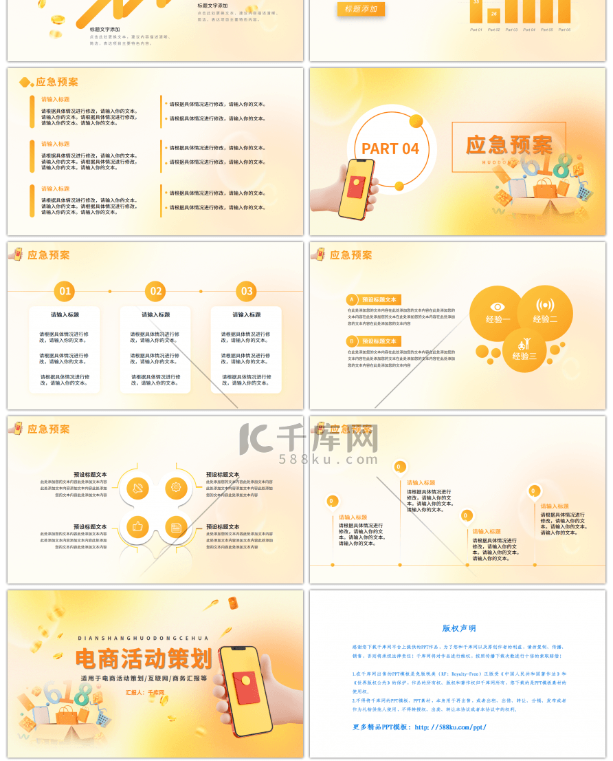 渐变橙色618年中电商促销活动PPT模板