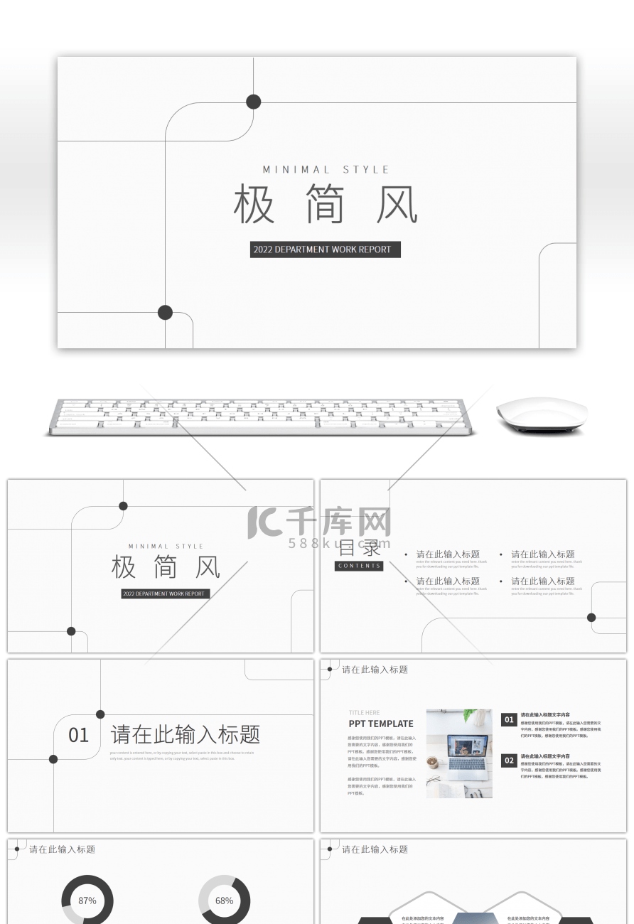 黑色极简风通用部门工作汇报总结PPT模板