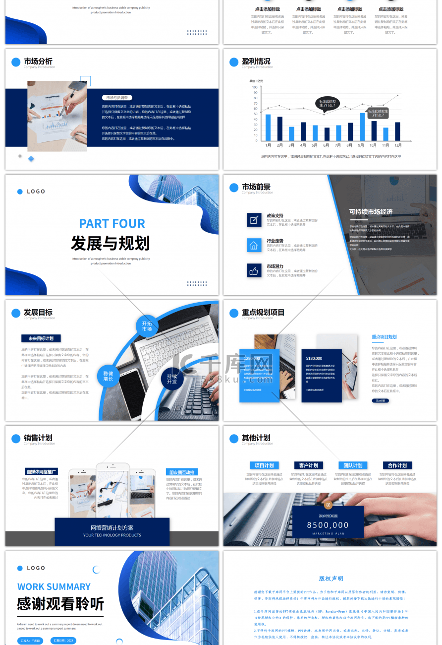 蓝色大气商务公司介绍企业宣传PPT模板