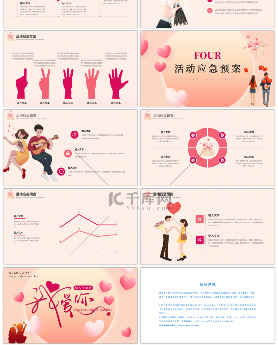 粉色卡通情人节活动策划PPT模板