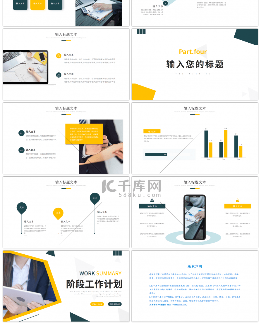 黄色蓝色简约风阶段工作汇报PPT模板