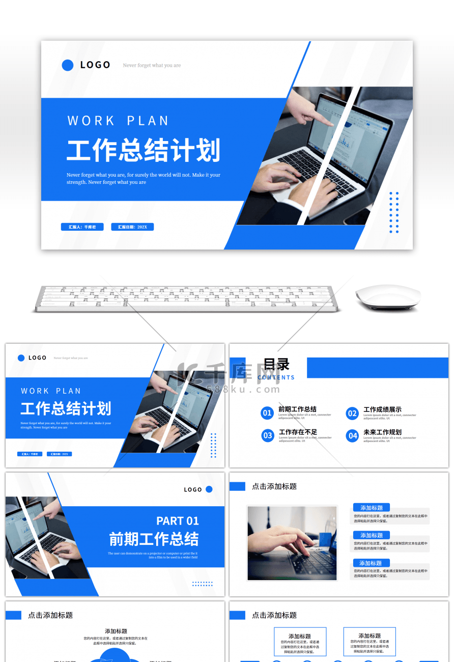 蓝色简约商务风工作总结计划PPT模板