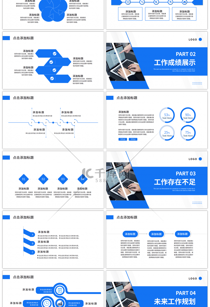 蓝色简约商务风工作总结计划PPT模板