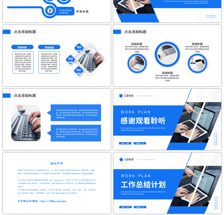 蓝色简约商务风工作总结计划PPT模板