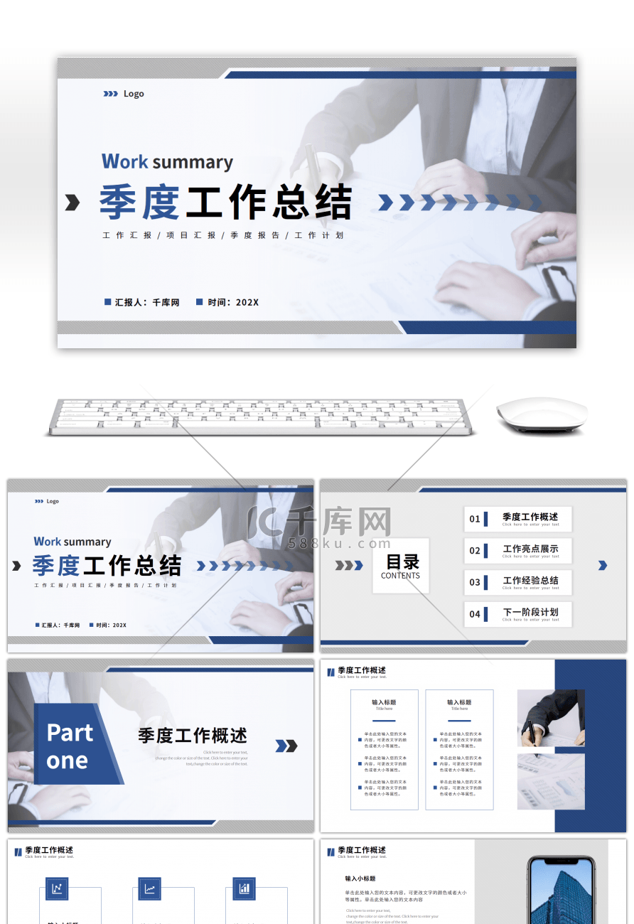 蓝色商务季度工作总结PPT模板
